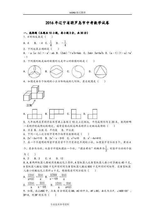 2017辽宁葫芦岛市中考数学试题含答案解析