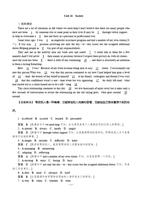 2015届《创新设计》高考英语(北师大版)一轮活页训练(提升版)：8.24 Unit 24 Society