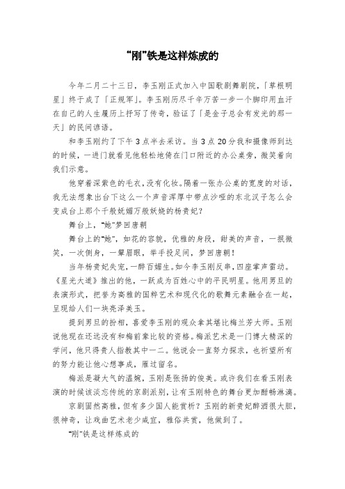 “刚”铁是这样炼成的