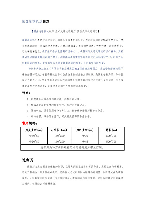 圆盘造球机边刮刀