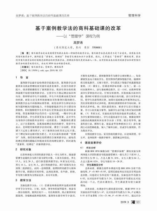 基于案例教学法的商科基础课的改革——以“管理学”课程为例