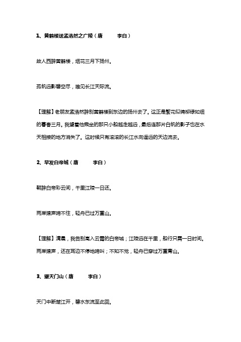 二年级古诗词