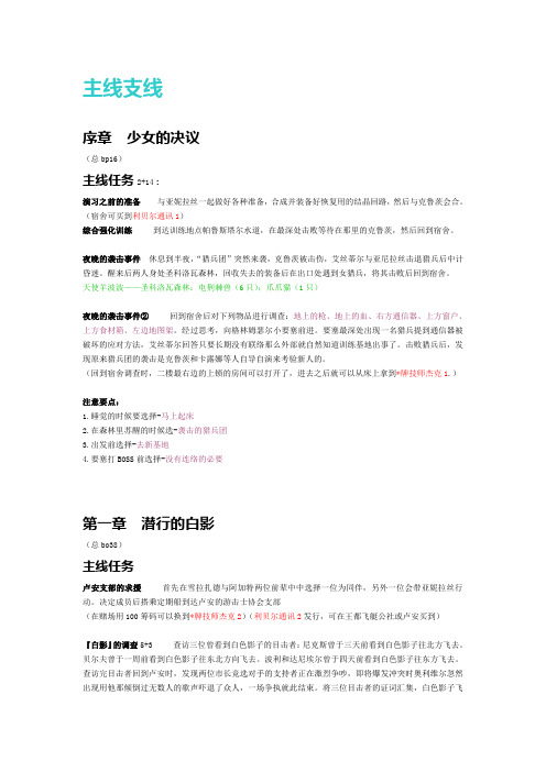 空之轨迹sc详细公略资料(主线、回路、继承存档)