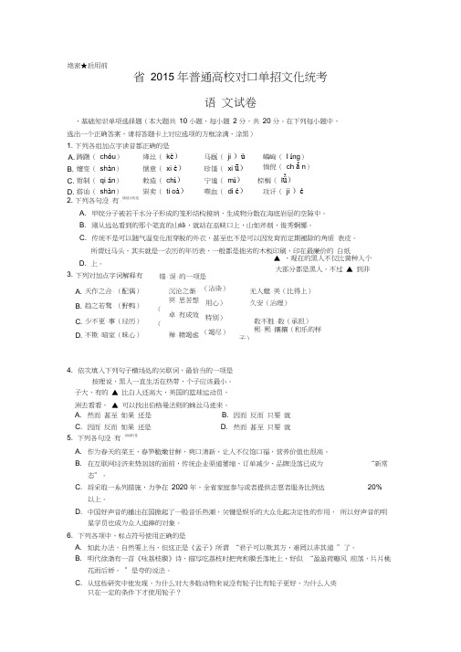 2015年江苏对口单招语文试卷(word版-含答案)