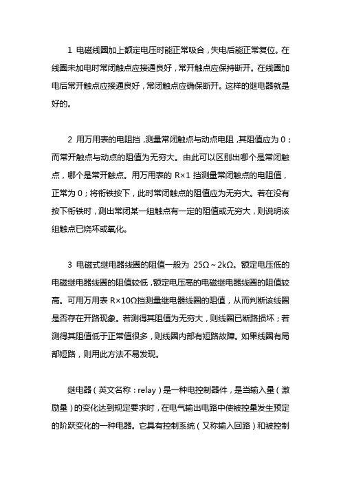 继电器怎么测量好坏