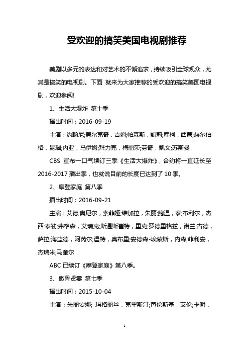 受欢迎的搞笑美国电视剧推荐