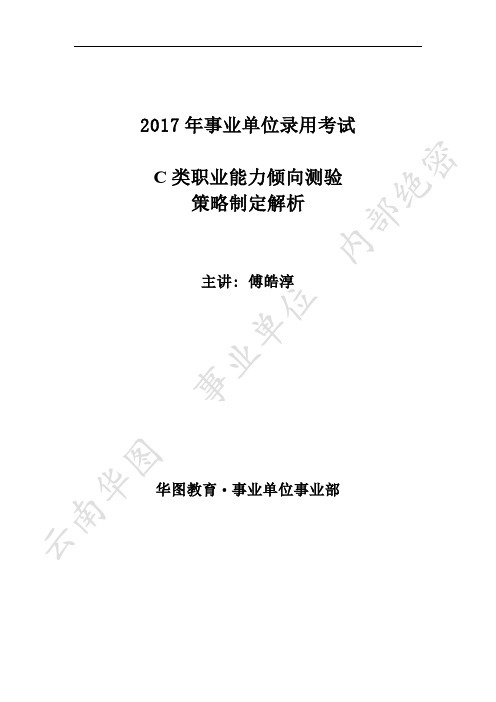 2017年事业单位录用考试