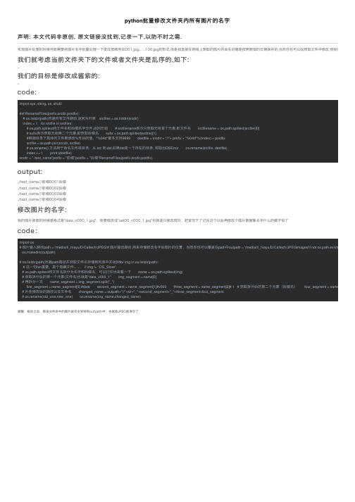 python批量修改文件夹内所有图片的名字