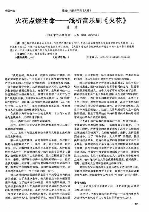 火花点燃生命——浅析音乐剧《火花》