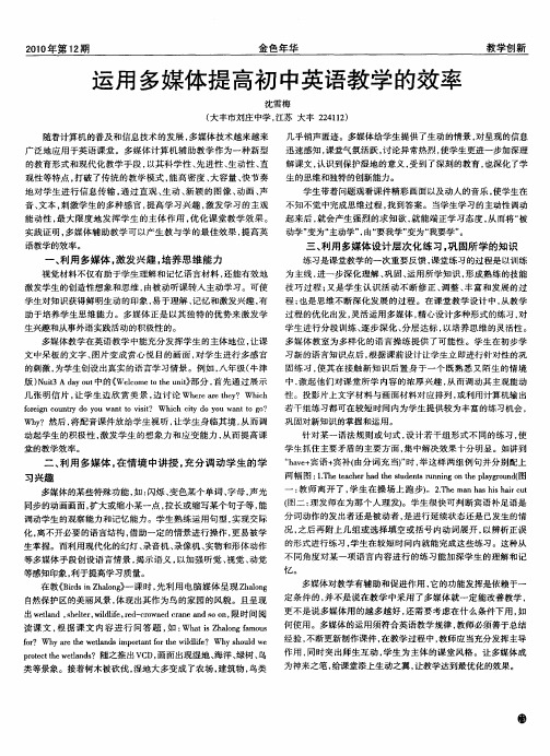 运用多媒体提高初中英语教学的效率