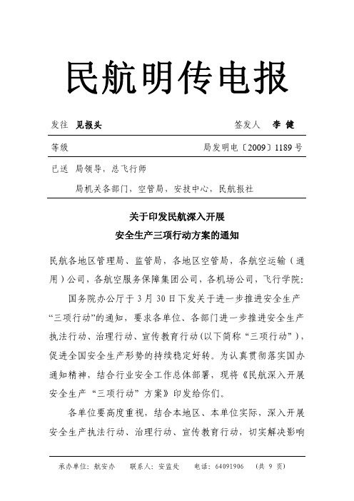 民航明传电报