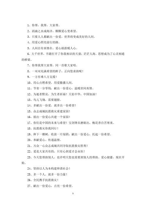 精选爱心捐赠祝福语