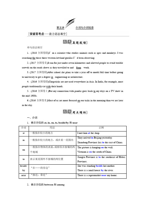 2020年重大版高考英语复习   介词与介词短语