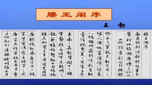 【课后练习】高中语文必修五《5.滕王阁序》研讨与练习(含答案)