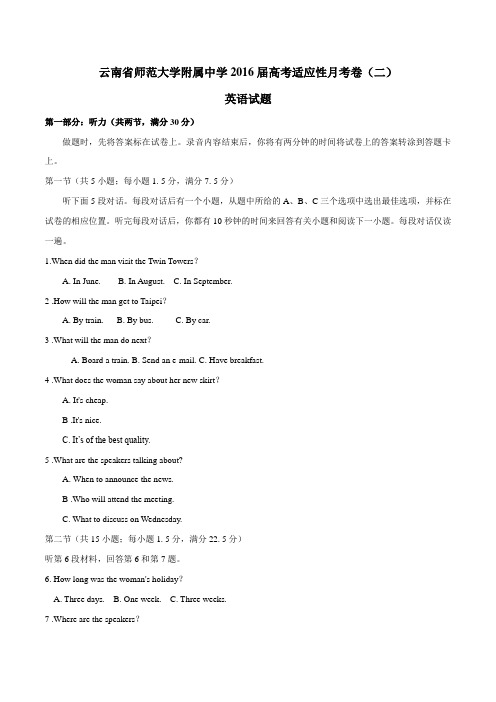 【全国百强校】云南省云南师范大学附属中学2016届高三适应性月考卷(二)英语试题(原卷版)