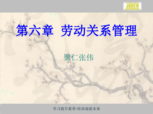 2016年人力资源管理师二级考试重点总复习-劳动关系管理