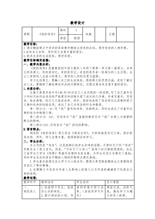 《我的母亲》优秀教学设计