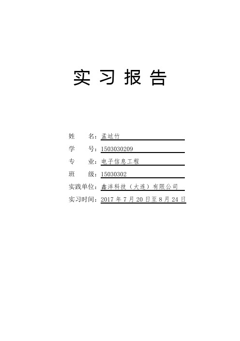 (完整word版)沈阳理工大学实习报告