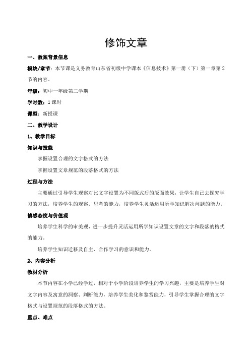 修饰文章
