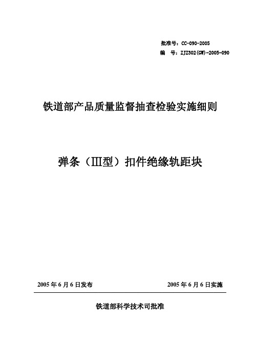 弹条(Ⅲ型)扣件绝缘轨距块