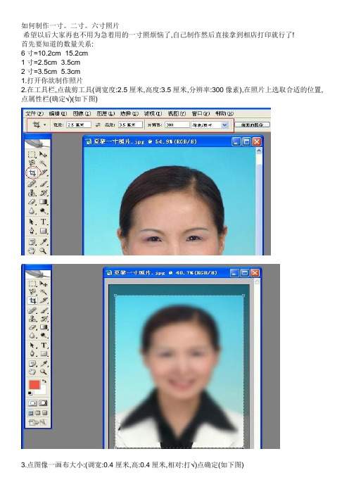 如何制作一寸。二寸。六寸照片