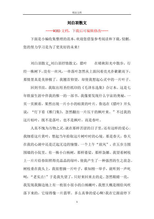 刘白羽散文