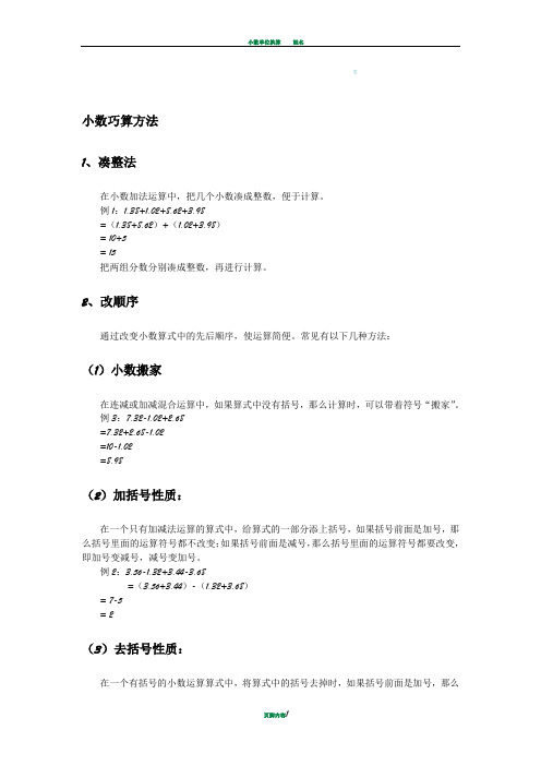 小数巧算方法