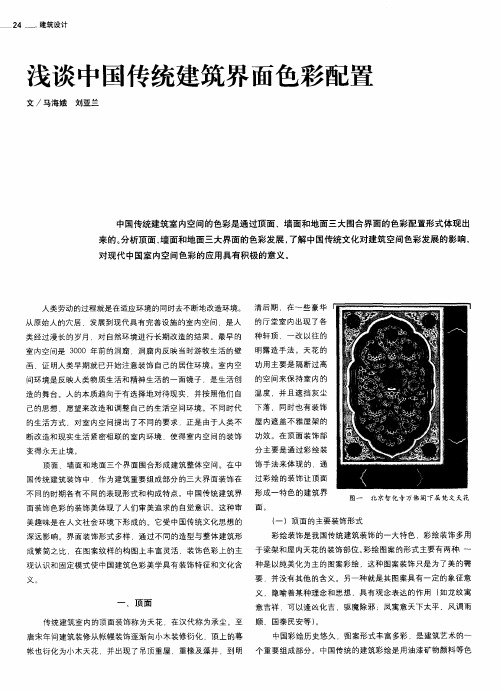 浅谈中国传统建筑界面色彩配置