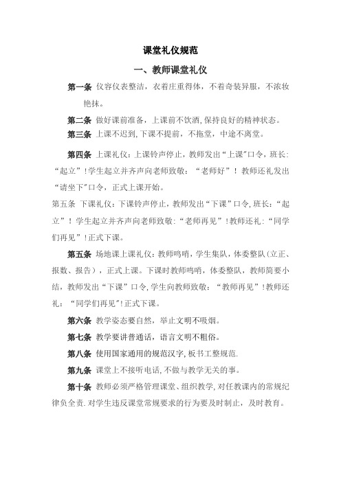 课堂礼仪规范