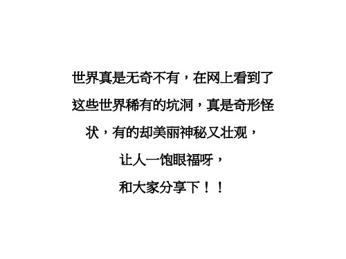 全球10大洞坑
