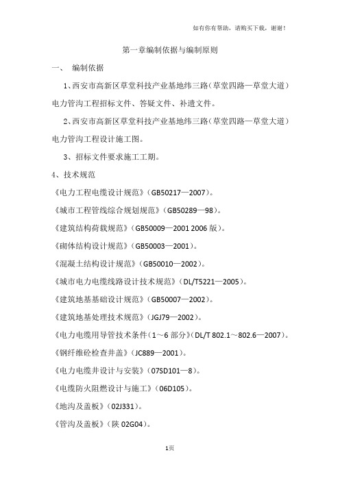 电力管够施工组织设计