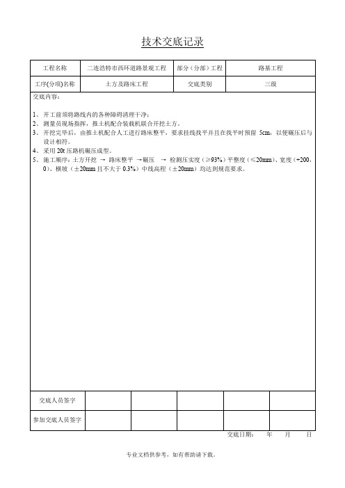 硬化路面技术交底记录