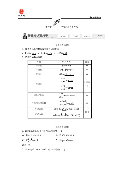 《三维设计》2014届高考数学一轮复习教学案(基础知识+高频考点+解题训练)不等关系与不等式(含解析)