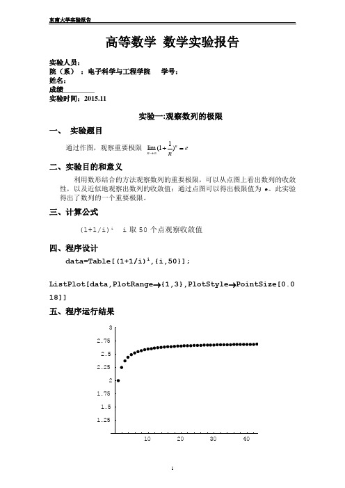 高数实验报告(上)