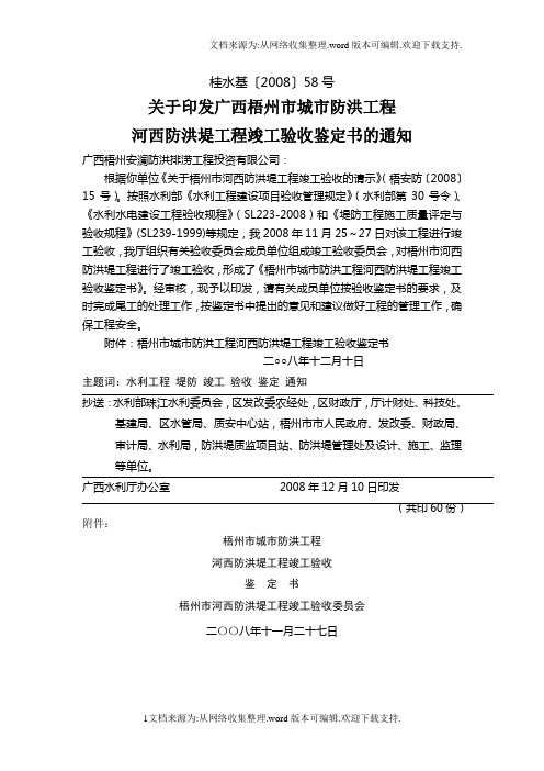 桂水基200858号详解