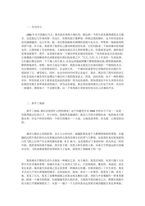 城市边缘的声音