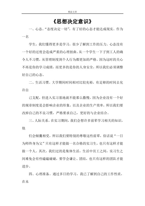 《思想决定意识》