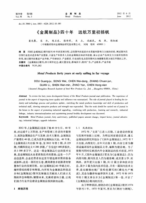 《金属制品》四十年 远航万里初扬帆