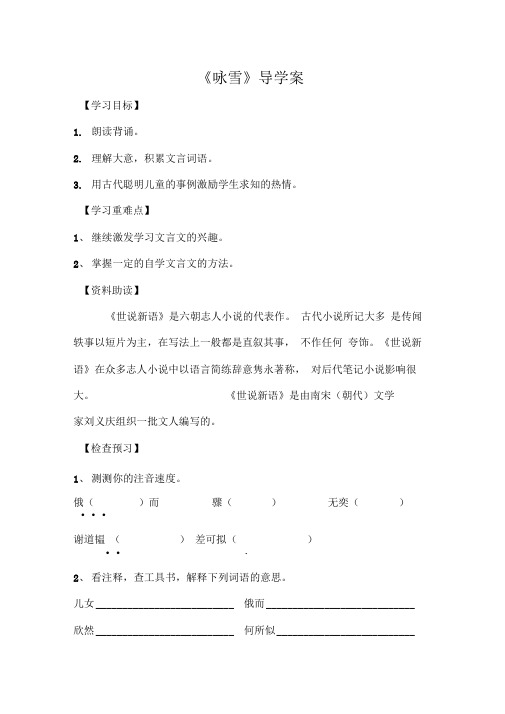 咏雪导学案