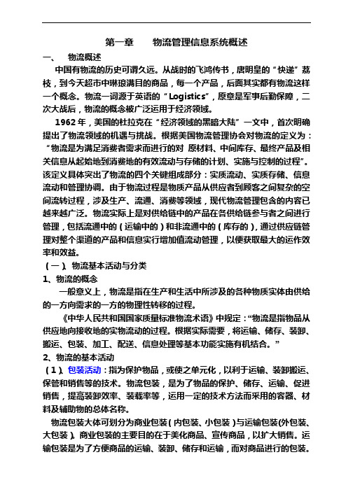 物流管理信息系统 第1单元讲义系统概述