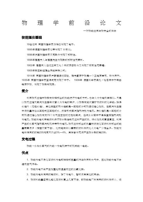 物理学前沿论文