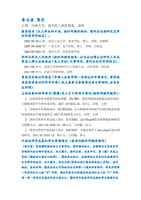 参与者简历-河南大学商学院