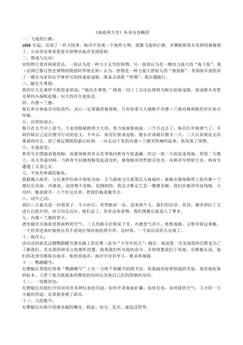 《海底两万里》各章内容概括