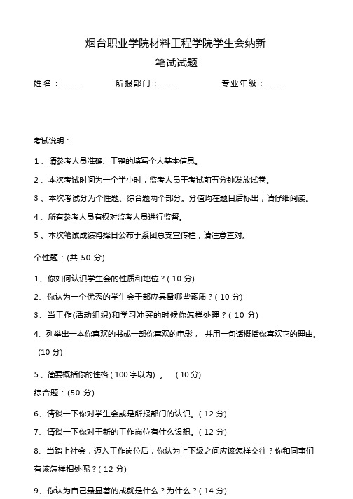 学生会纳新笔试试题
