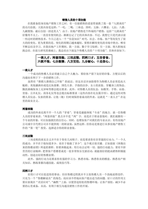 销售人员的十项全能