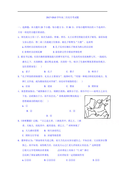 山东省武城县第二中学2017-2018学年高二上学期第一次月考历史试题 Word版含答案