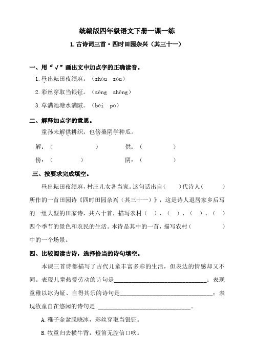 部编版小学语文五年级下册《1古诗三首四时田园杂兴》(含答案)