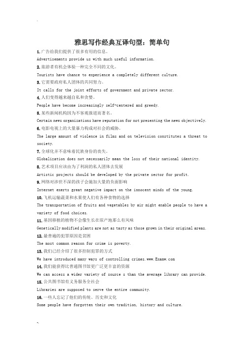 雅思写作经典互译句型：简单句