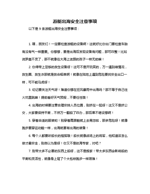 游艇出海安全注意事项