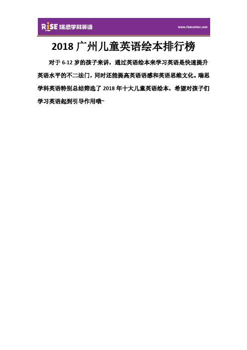 2018广州儿童英语绘本排行榜